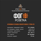 ФОГ РОЗЕТКА - Автономная установка пожаротушения