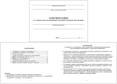 Журнал Документация по техническому обслуживанию систем пожарной сигнализации