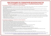 Плакат Инструкция по пожарной безопасности при проведении газосварочных и газорезательных работ