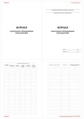 Журнал технического обслуживания огнетушителей