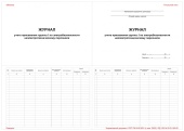 Журнал учета присвоения группы 1 по электробезопасности неэлектротехническому персоналу