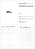 Журнал сварочных работ