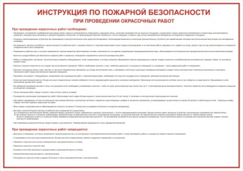 ИПБ ОКРАСОЧНЫХ работ А3