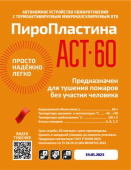 Piro_AST-60_ris0