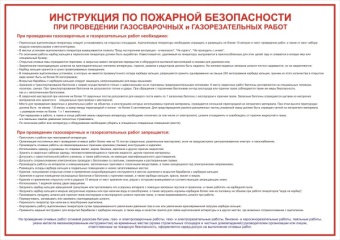 ИПБ ГАЗОсварочных работ А3