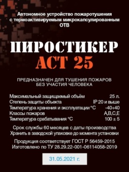 AST-25_fipron_ris1