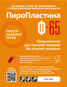 Piro_F-65_ris0