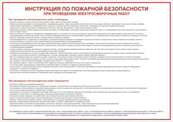 ИПБ ЭЛЕКТРО сварочных работА3