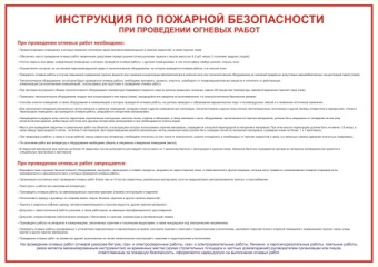 ИПБ ОГНЕВЫХ работ А3